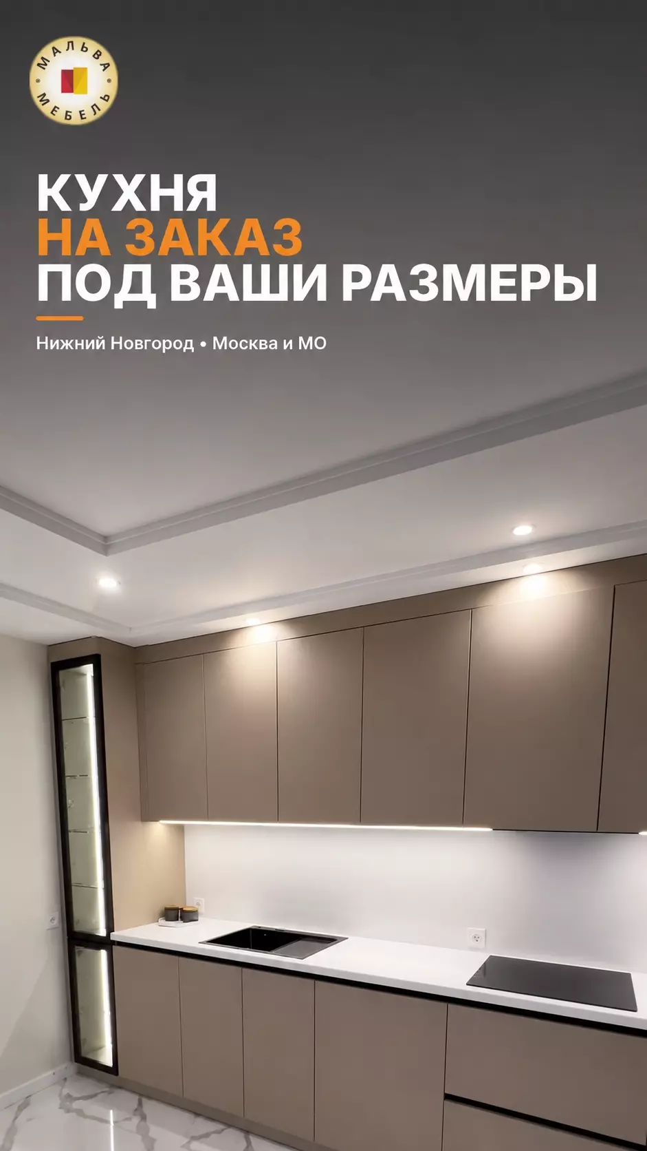 Кухня на заказ, где максимум функций скрыт за лаконичными фасадами.